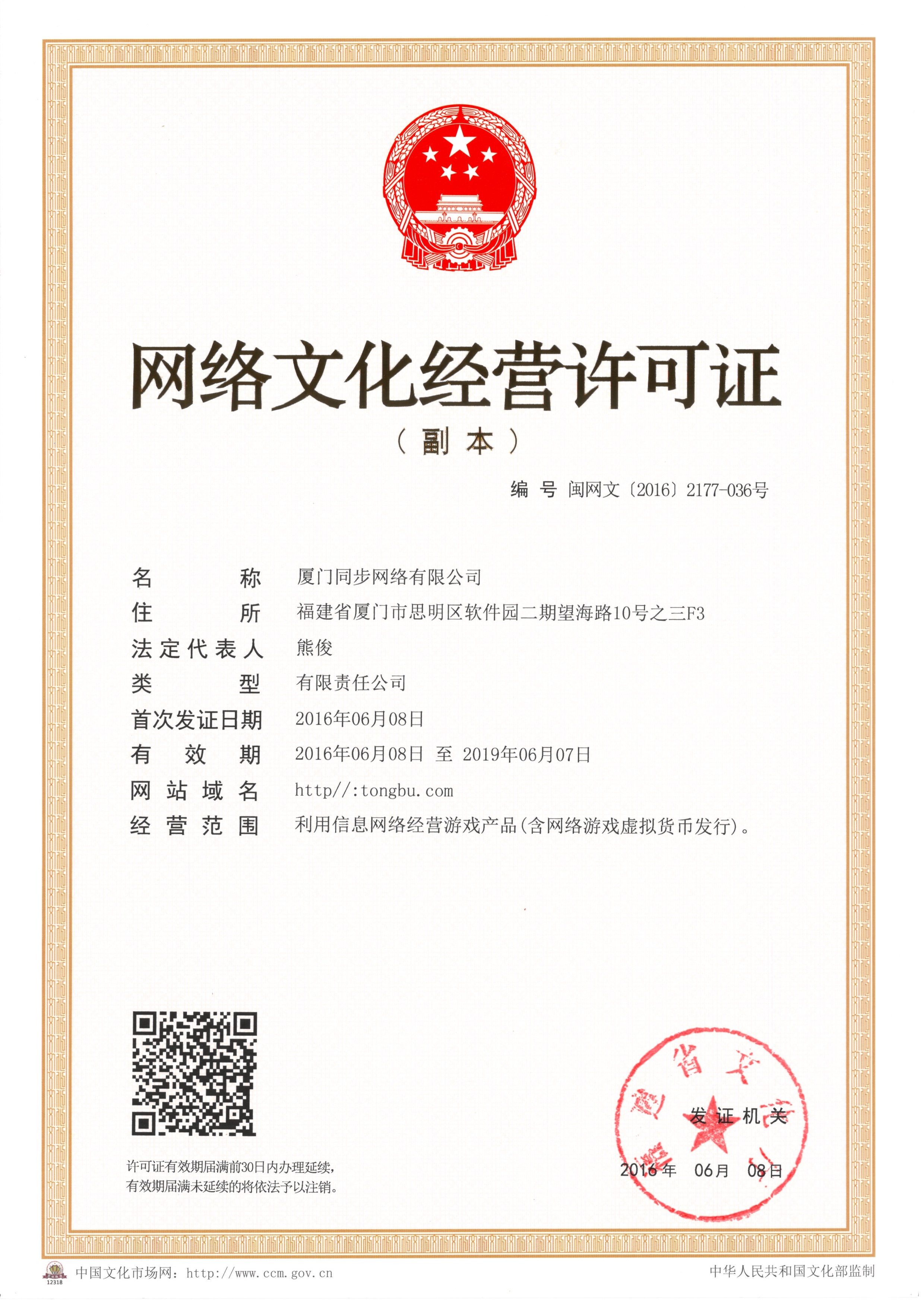 网络文化经营许可证全解析 从申请到合规运营指南